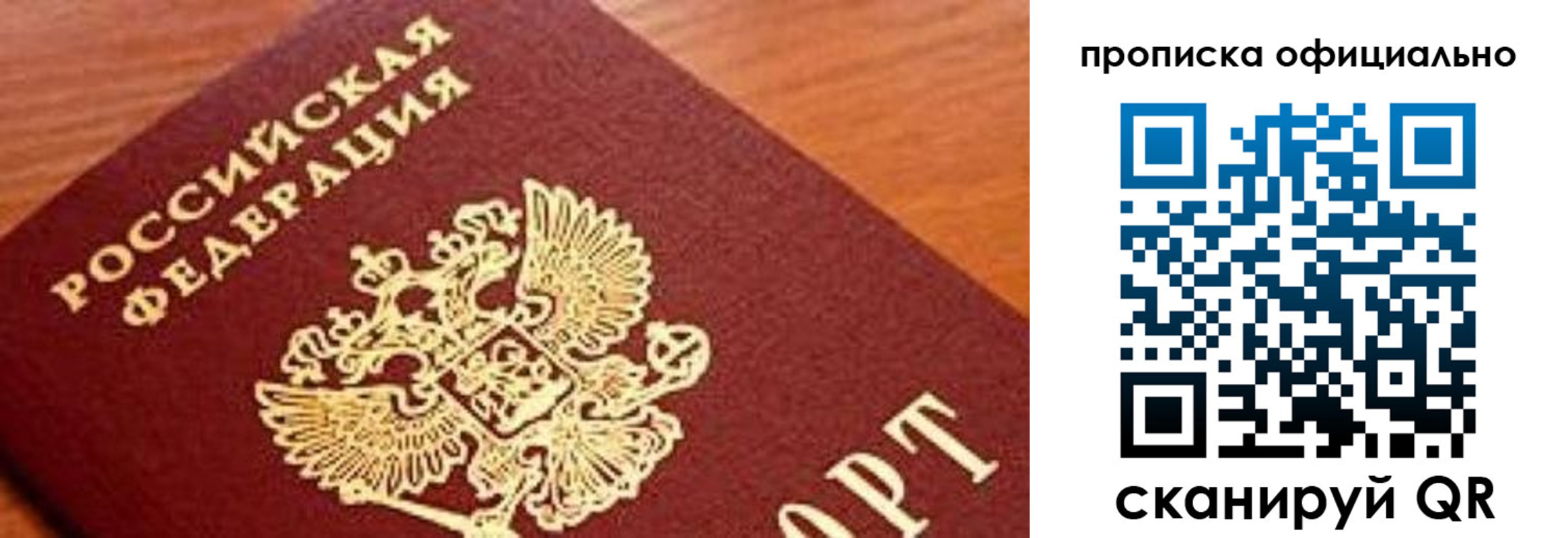 купить прописку в Костромской области