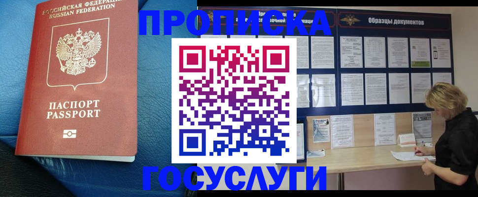 прописка от собственника в Костромской области