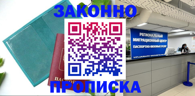 временная прописка в Костромской области